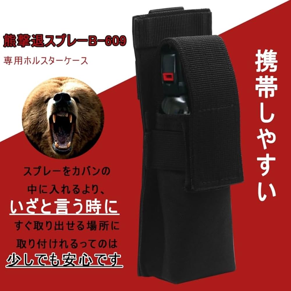 Amazon | VOLUMEWIN 熊撃退スプレーB-609に対応装着用ホルスター